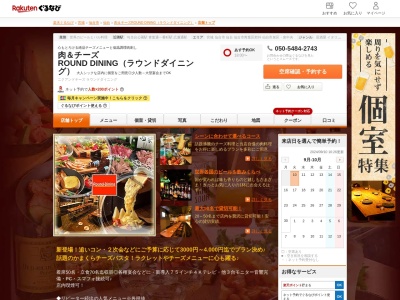 仙台国分町ダイニングバル ROUND DINING(宮城県仙台市青葉区国分町2-10-7 大内ビルB1)