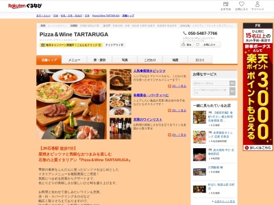 Pizza&Wine TARTARUGA(宮城県石巻市中央3-2-2 1F)