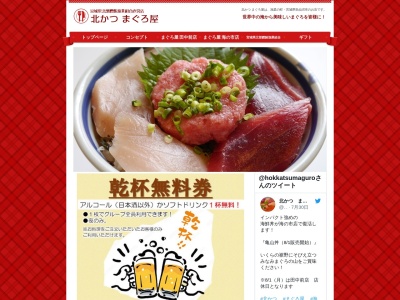 北かつまぐろ屋 田中前店(日本、〒988-0053 宮城県気仙沼市田中前１丁目３−１８)