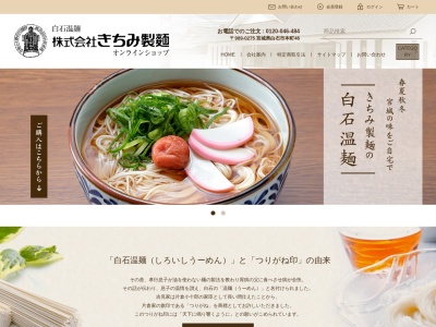 手延白石温麺 味見処 光庵(日本、〒989-0275宮城県白石市本町46)