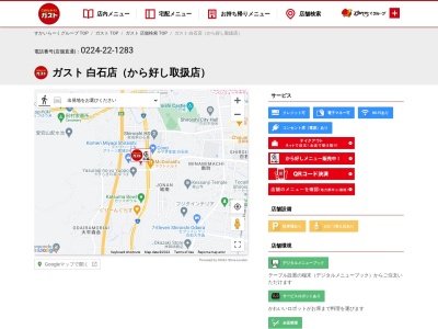 ガスト 白石店(日本、〒989-0217宮城県白石市大平森合森合沖79−1)