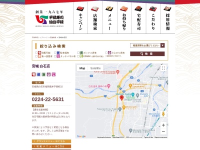 平禄寿司 白石店(日本、〒989-0231宮城県白石市福岡蔵本西町22)