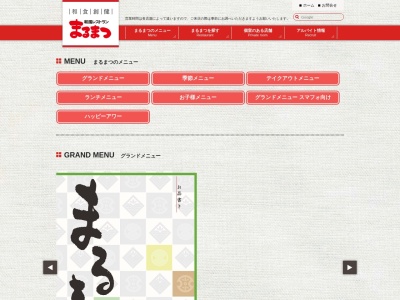 ランキング第1位はクチコミ数「0件」、評価「0.00」で「和風レストランまるまつ 角田店」