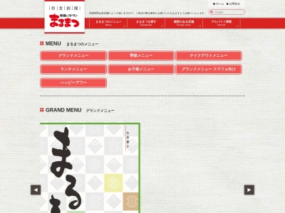 和風レストランまるまつ 角田店(日本、〒981-1505宮城県角田市角田緑町1−6)