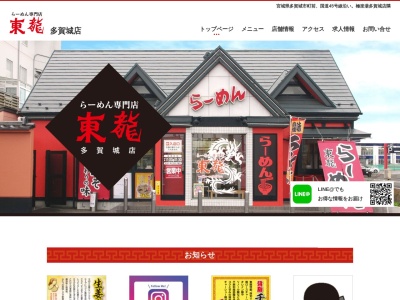 東龍ラーメン専門店(日本、〒985-0845 宮城県多賀城市町前１丁目２−５)