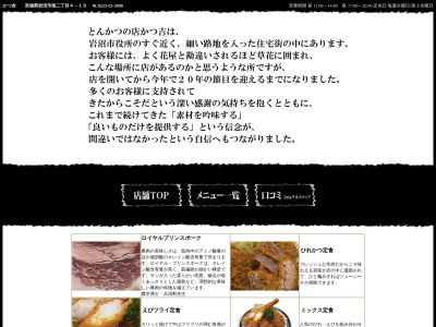 とんかつの店かつ吉(日本、〒989-2433宮城県岩沼市桜２丁目４−１６)
