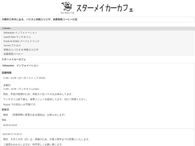 スターメイカーカフェ(Star Maker Cafe)(日本、〒989-6321宮城県大崎市三本木善並田12−1)