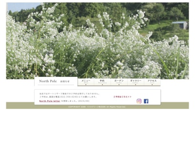 ノースポール(日本、〒981-3311宮城県富谷市富谷仏所210−20)