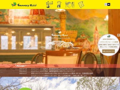 キャナリィロウ 富谷店のクチコミ・評判とホームページ