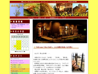 ライスフィールド(日本、〒981-4131宮城県加美郡色麻町大下新町13−3)