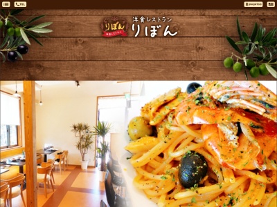 洋食レストラン・りぼん(日本、〒986-2261宮城県牡鹿郡女川町女川浜字大原1−4シーパルピア女川A-7)