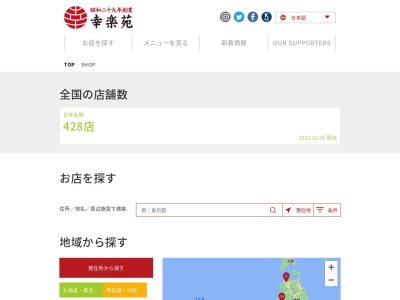 幸楽苑 南三陸町店(日本、〒986-0729宮城県本吉郡南三陸町志津川字天王前３２番地)