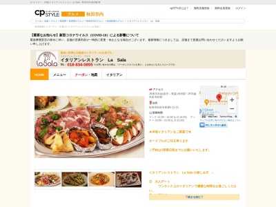 LaSala(日本、〒010-0003秋田県秋田市東通５丁目１２−２１)