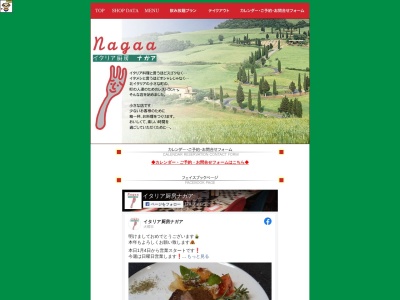 イタリア厨房 ナガア(日本、〒010-0921秋田県秋田市大町1丁目3−27)
