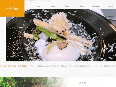 Ristorante YAMANOE(日本、秋田県秋田市山王３丁目３−２２)
