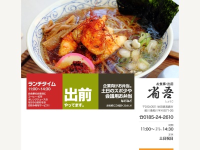 お食事 省吾(日本、〒010-0511秋田県男鹿市船川港船川字片田71−26)