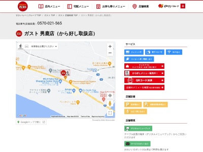 caféレストラン ガスト 男鹿店(日本、〒010-0341秋田県男鹿市船越字内子224−22)