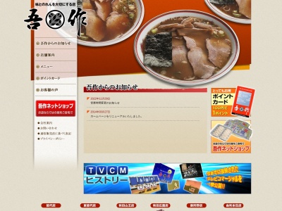 吾作ラーメン由利本荘店(日本、〒015-0835秋田県由利本荘市八幡下200)
