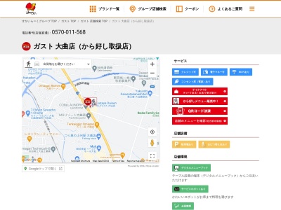 caféレストラン ガスト 大曲店(日本、〒014-0044秋田県大仙市戸蒔東69−1)