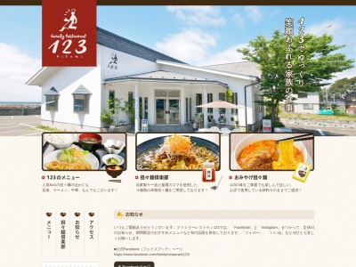 ファミリーレストラン123(日本、〒018-0107秋田県にかほ市象潟町荒屋下２１)