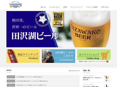 田沢湖ビールレストラン(日本、〒014-1113秋田県仙北市田沢湖卒田字早稲田430田沢湖ビール)