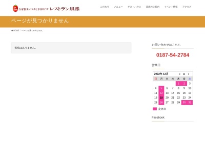 ランキング第4位はクチコミ数「0件」、評価「0.00」で「レストラン/ゲストハウス風雅」