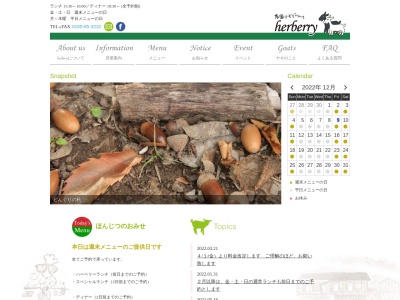 農園りすとらんてherberry(ハーベリー)(日本、〒018-2406秋田県山本郡三種町大口西山根１７０)