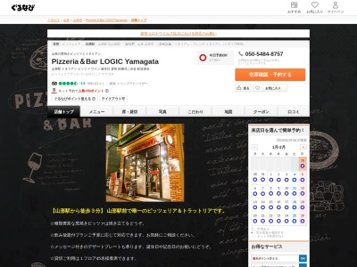 薪窯ピッツァとイタリアン ロジック山形(日本、山形県山形市香澄町2丁目2−34)