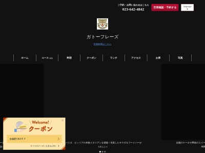 ガトーフレーズ山形南原店(日本、〒990-2413山形県山形市南原町1丁目2−23)