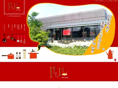 パスタ&ランチ 151A いちごいちえ(日本、〒990-0071山形県山形市流通センター2丁目3山形流通団地会館内)