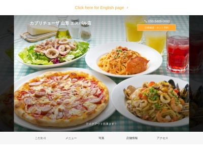 カプリチョーザ 山形エスパル店(日本、〒990-0039山形県山形市香澄町1丁目1−1エスパル)