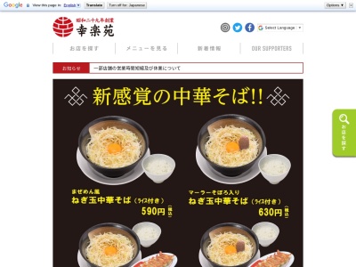 幸楽苑 米沢店のクチコミ・評判とホームページ