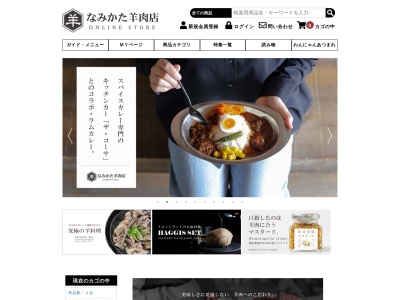 羊肉のなみかた 金池店(日本、〒992-0012 山形県米沢市金池7丁目2−47)