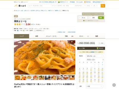 喫茶まりーな(日本、〒997-0819山形県鶴岡市のぞみ町1-8)