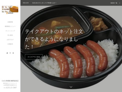 カレーハウスCoCo壱番屋 鶴岡道形店(日本、〒997-0013 山形県鶴岡市道形町12−11)