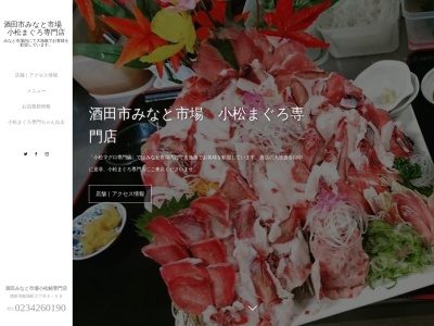 みなと市場 小松鮪専門店 （コマツマグロセンモンテン）(日本、〒998-0036 山形県酒田市船場町２丁目５−５６)