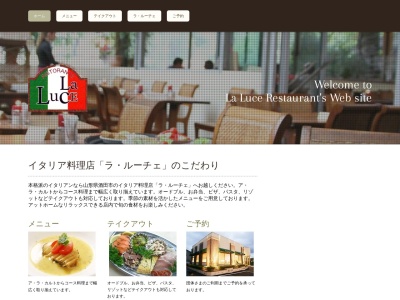 ラ・ルーチェ(日本、〒998-0828山形県酒田市あきほ町６５９−１０)