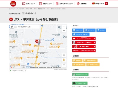 caféレストラン ガスト 寒河江店(日本、〒991-0041山形県,寒河江市,大字寒河江字赤田132−2)