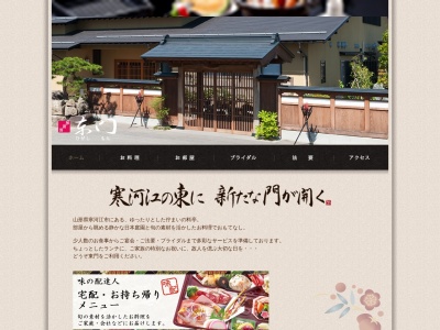 東門(日本、〒991-0011 山形県寒河江市日田五反76−1)