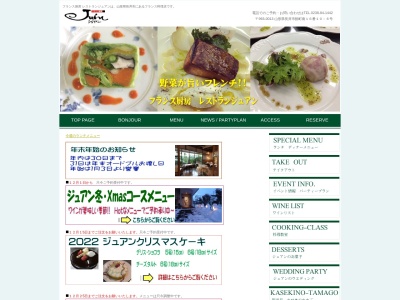 フランス厨房レストランジュアン(日本、〒993-0013山形県長井市館町南16−10−6)