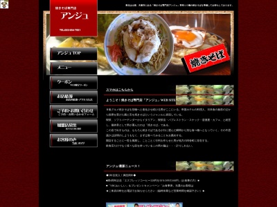 焼きそば専門店アンジュ(日本、〒994-0048山形県天童市交り江2丁目2−12)