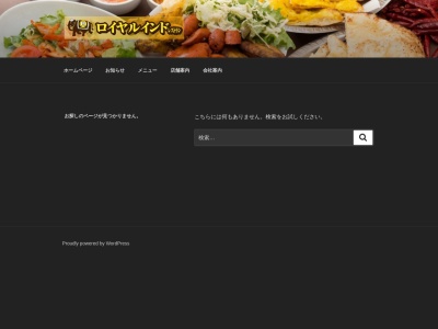 ロイヤルインドレストラン天童店のクチコミ・評判とホームページ