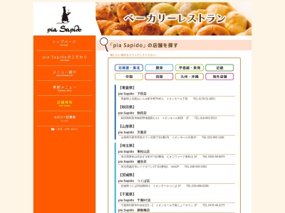 pia Sapido 天童店(日本、〒994-0082山形県天童市芳賀タウン北目(大字)4丁目1−1)