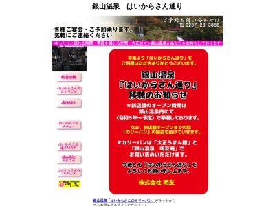 はいからさん通り(日本、〒999-4333山形県尾花沢市銀山新畑451)