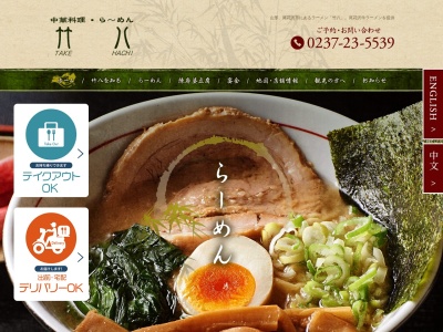 竹八(日本、〒999-4224山形県尾花沢市新町1丁目12−3)