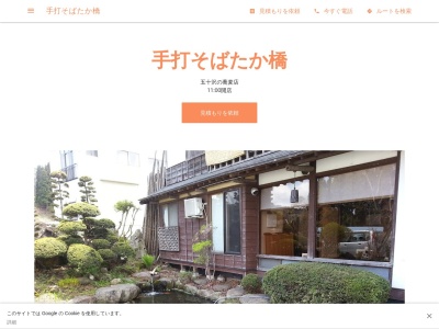 手打そばたか橋(日本、〒999-4223山形県尾花沢市五十沢1468−11)
