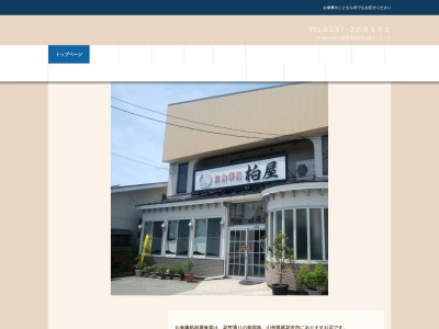 柏屋食堂(日本、〒999-4228 山形県尾花沢市上町5丁目1−5)