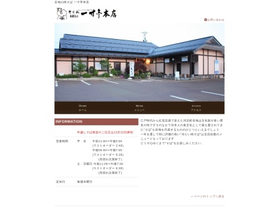 一寸亭本店(日本、〒999-3513山形県西村山郡河北町谷地所岡2丁目11−2)
