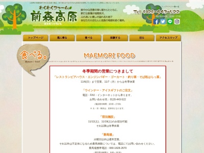 前森高原ビアハウス(日本、〒999-6101山形県最上郡最上町向町２１３５)