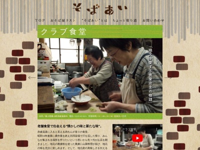 クラブ食堂(日本、〒999-6105 山形県最上郡最上町富澤２５８７−４)